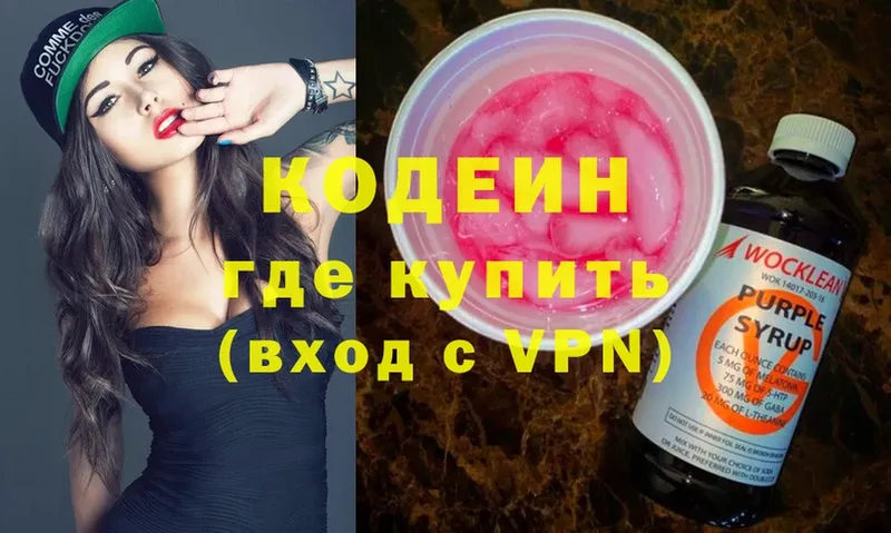 Codein напиток Lean (лин)  Нефтекумск 